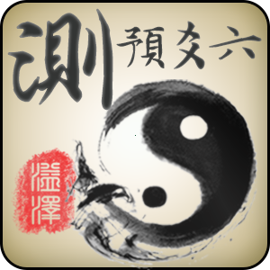 六爻预测