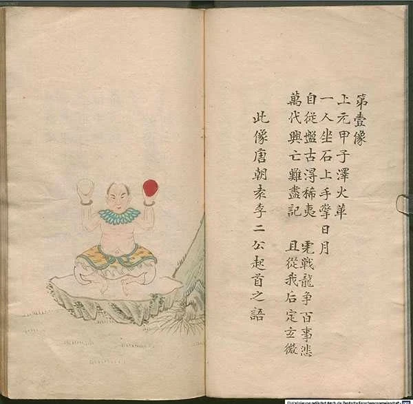 《推背图》(明永乐四年姚广孝序钞本) 47