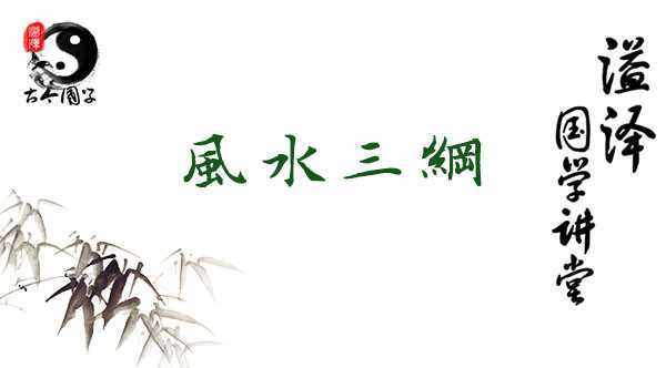 风水理气 161