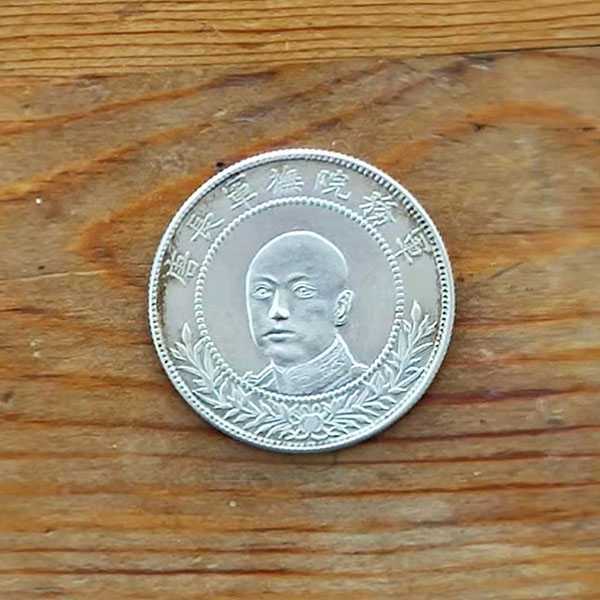 唐继尧像拥护共和纪念三钱六分银币 12