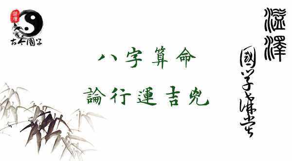 八字算命 121