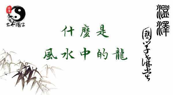 风水理气 151