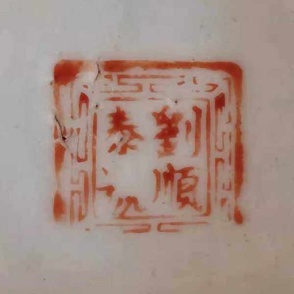 矾红三多福寿纹瓷碗 20