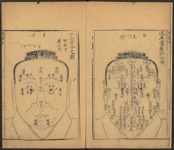 《新刻麻衣相神异赋》一卷.附金锁赋一卷(明万历时期文会堂藏本) 17