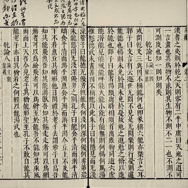 《郭氏易解》十五卷(明万历四十六年刊本) 21
