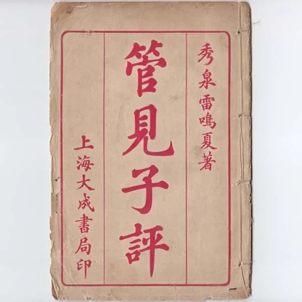 国学典籍 191