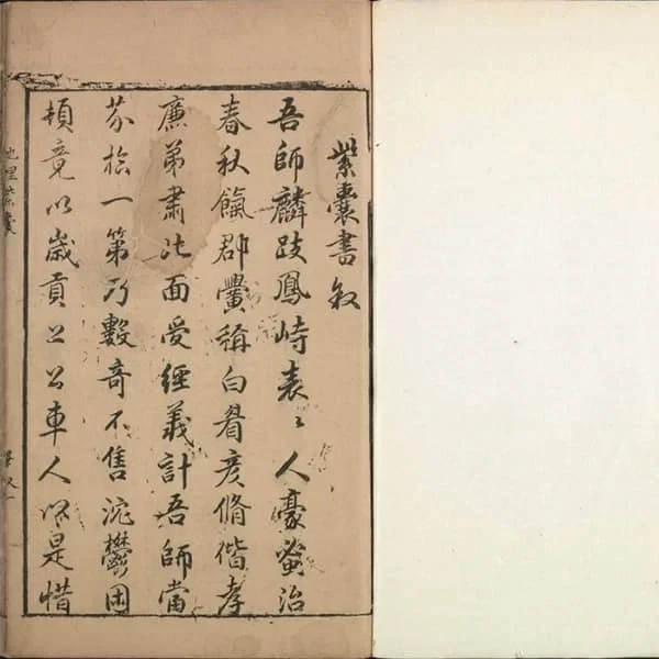 《新刊地理紫囊书》六卷(明万历时期金陵舒世臣.太末龚尧惠刊本) 15
