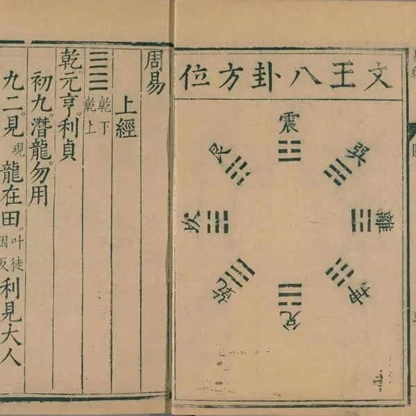 《周易》(明陈邦泰书.明万历时期李登校刊) 21