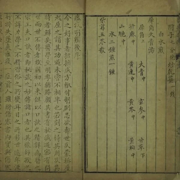 瘟疫明辨 26 《瘟疫明辨》四卷(清乾隆十七年金陵汪氏刊本) 25