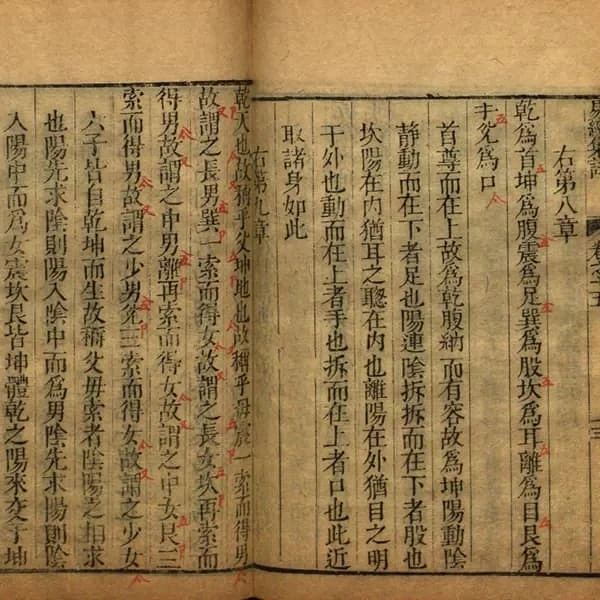 《易经来注》十六卷(清康熙时期怀德堂刊本) 25