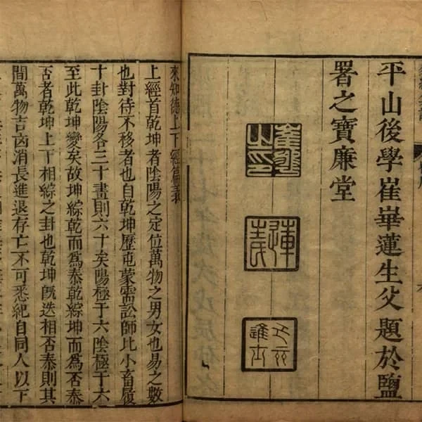 易经来注 20 《易经来注》十六卷(清康熙时期怀德堂刊本) 19