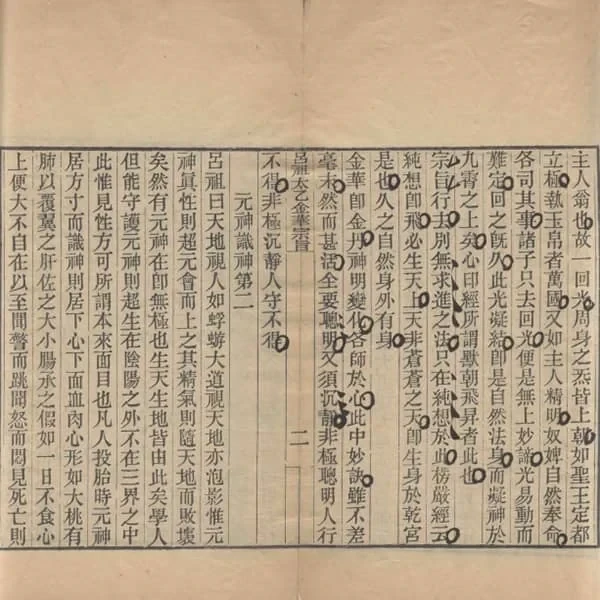 太乙金华宗旨 20 《太乙金华宗旨》一卷(清刻本) 19