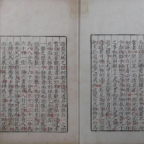 皇极经世书传 24 《皇极经世书传》八卷(明嘉靖三十三年黄佐刊本) 23