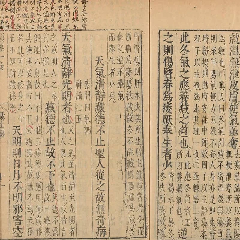 类经 26 《类经》三十二卷(明天启四年刊本) 25