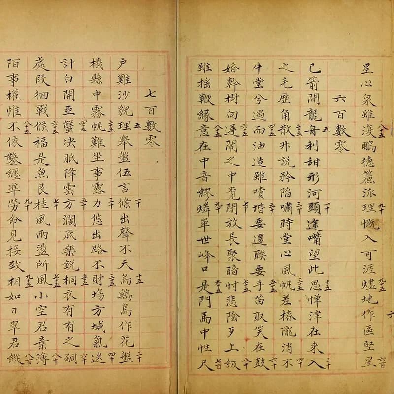 吕祖太极生生数 18 《吕祖太极生生数》二册(清道光二十五年全桂抄本) 17