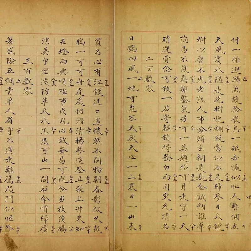 吕祖太极生生数 16 《吕祖太极生生数》二册(清道光二十五年全桂抄本) 15