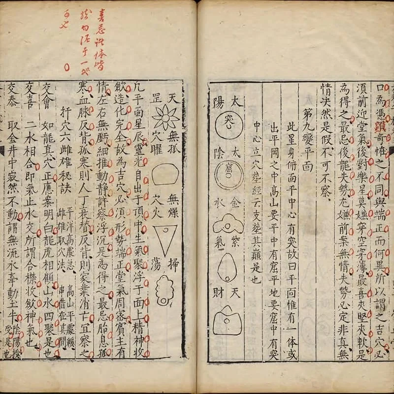 地理参赞玄机仙婆集 26 《地理参赞玄机仙婆集》十二卷(明万历崇正堂刊本) 25