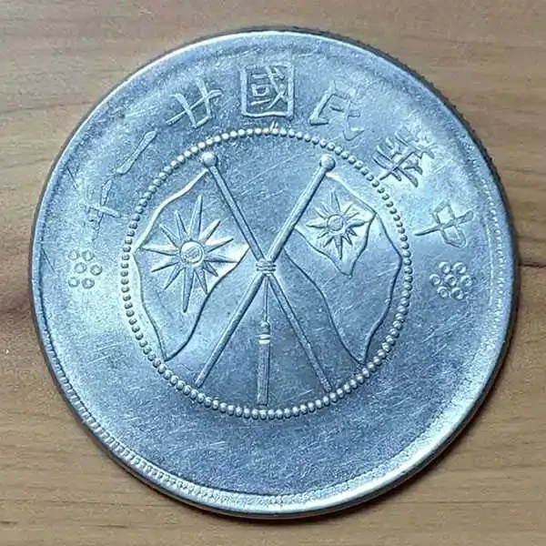 カ*ん様 1932年中国　雲南省　半圓　1/2ドル銀貨　旗デザイン ½ Yuan - Yunnan Province – Numista
